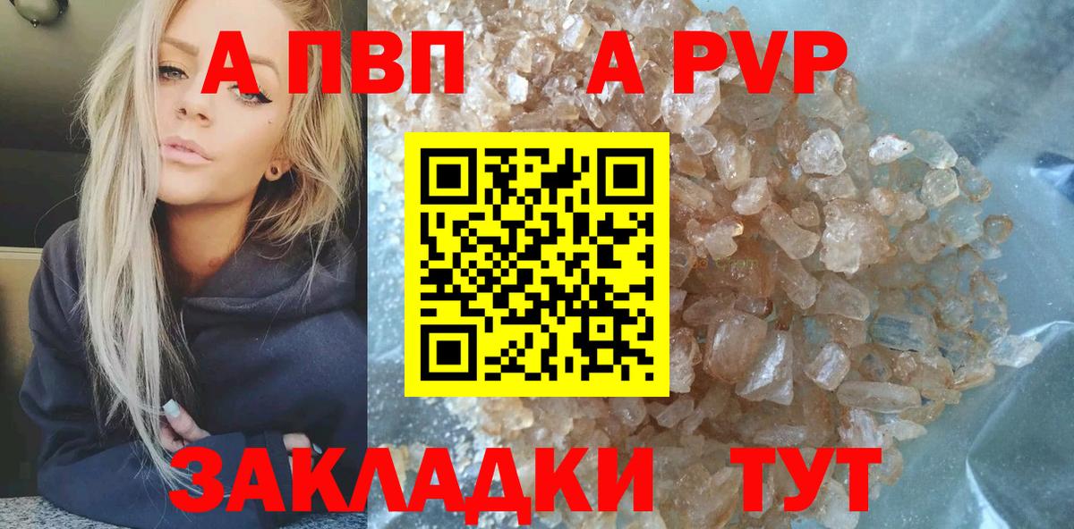 A PVP кристаллы  A-PVP крисы CK  Вход с VPN  A-PVP  Мелеуз  Alfa_PVP крисы CK 