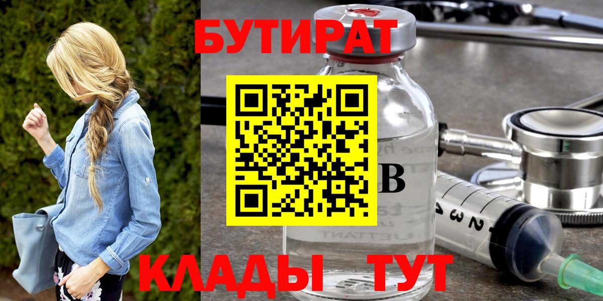 Мелеуз  БУТИРАТ GHB  Вход с VPN 