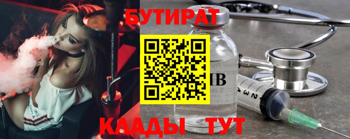 БУТИРАТ Butirat Мелеуз