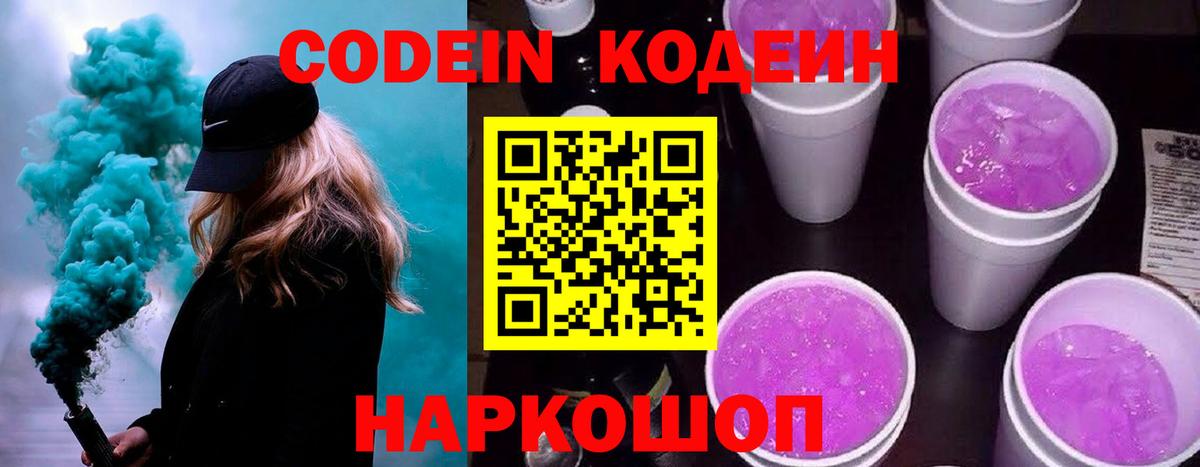 Мелеуз  Кодеин напиток Lean (лин)  Вход с VPN 