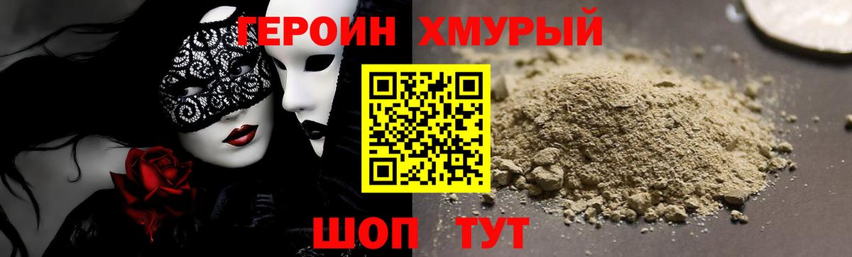 ГЕРОИН гречка  Вход с VPN  Героин  Мелеуз 