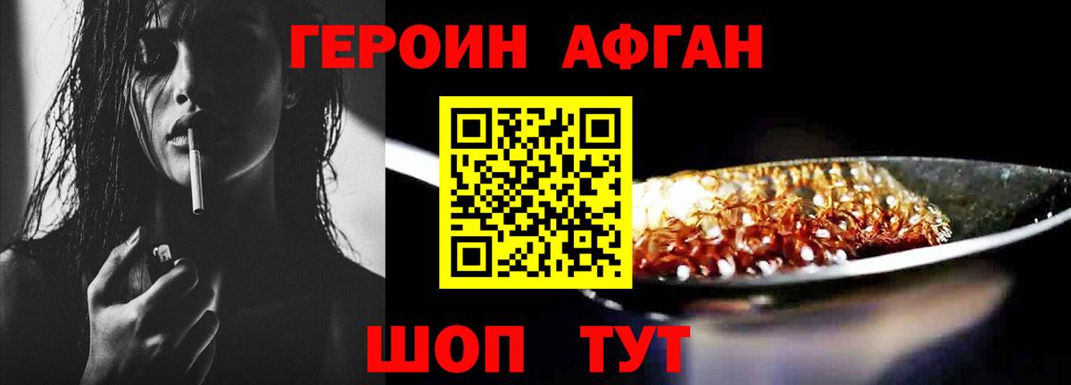 Героин Heroin Мелеуз