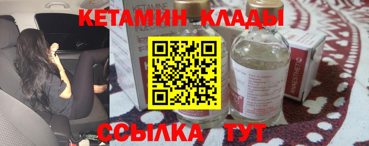 КЕТАМИН VHQ Мелеуз