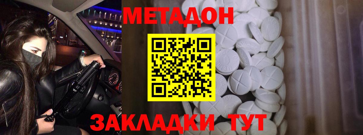 МЕТАДОН methadone  Вход с VPN  даркнет Telegram  МЕТАДОН methadone  Мелеуз 