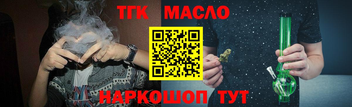 Мелеуз  ТГК THC oil  Дистиллят ТГК вейп с тгк  Вход с VPN 